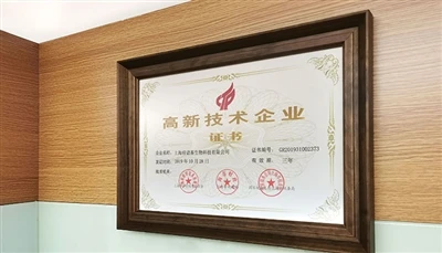BioEngine Was Honored As SHANGHAI TECHNICAL INNOVATION ENTERPRISE