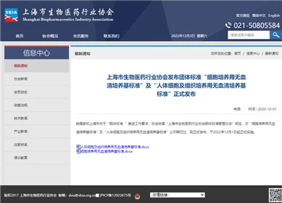 First 2 Serum-free Culture Media Association Standards Were Released in China...