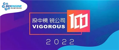 BioEngine On The Ranking List Of Chinaventure Vigorous 100