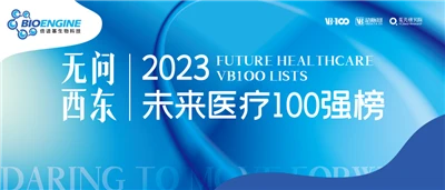 BioEngine Was Ranked On 2023 Future Healthcare VB100 List